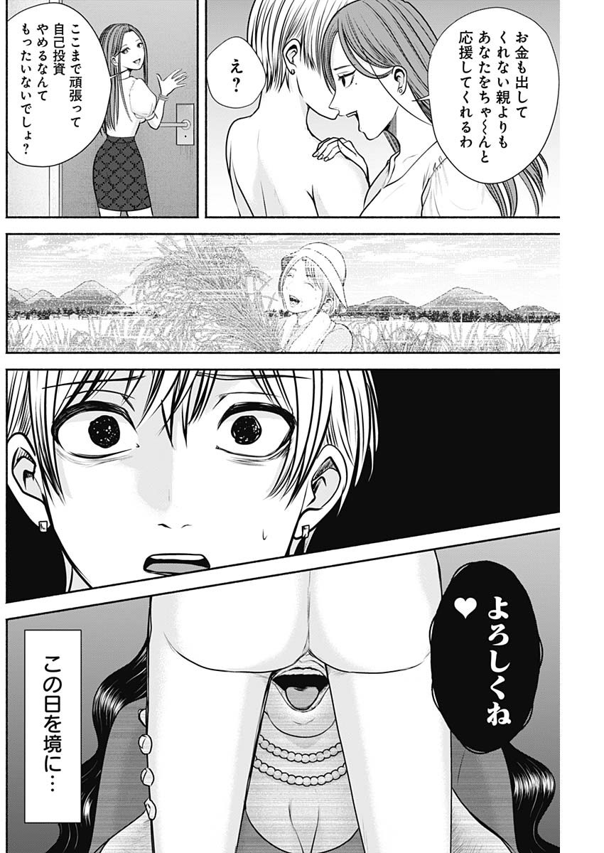 ハッピーマリオネット 第19話 - Page 16