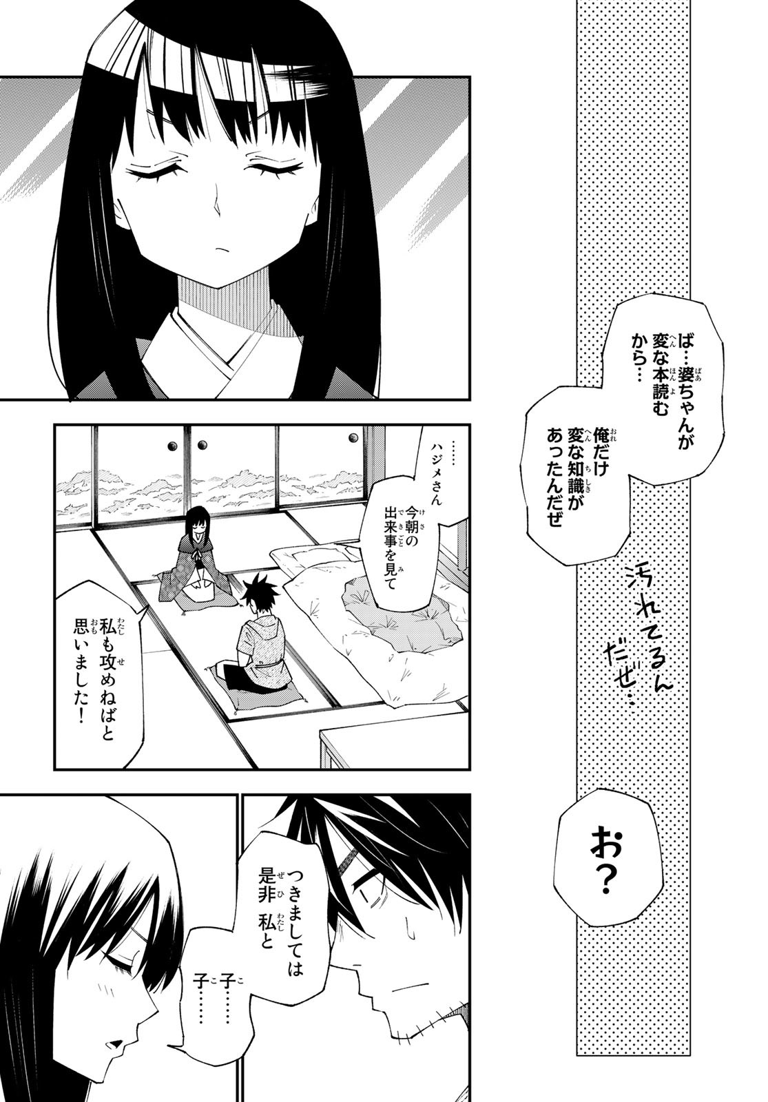 29歳独身中堅冒険者の日常 第89話 - Page 11