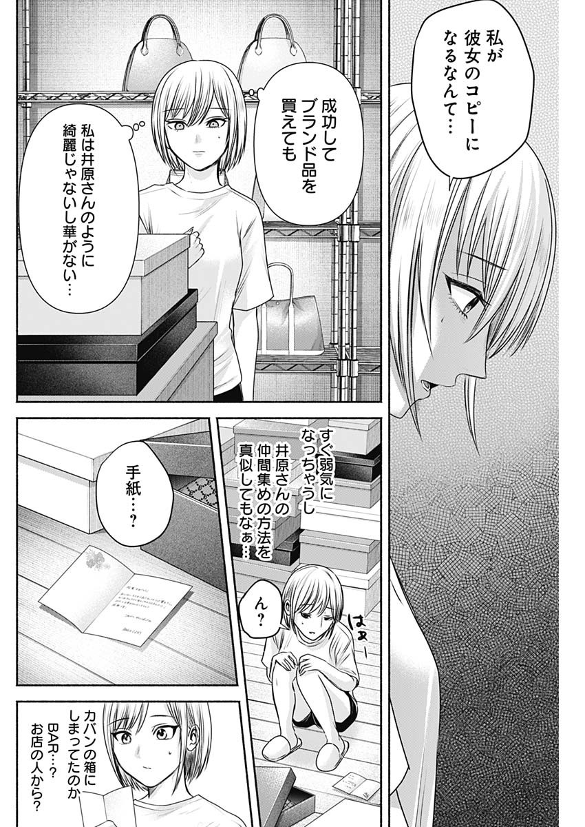 ハッピーマリオネット 第25話 - Page 8