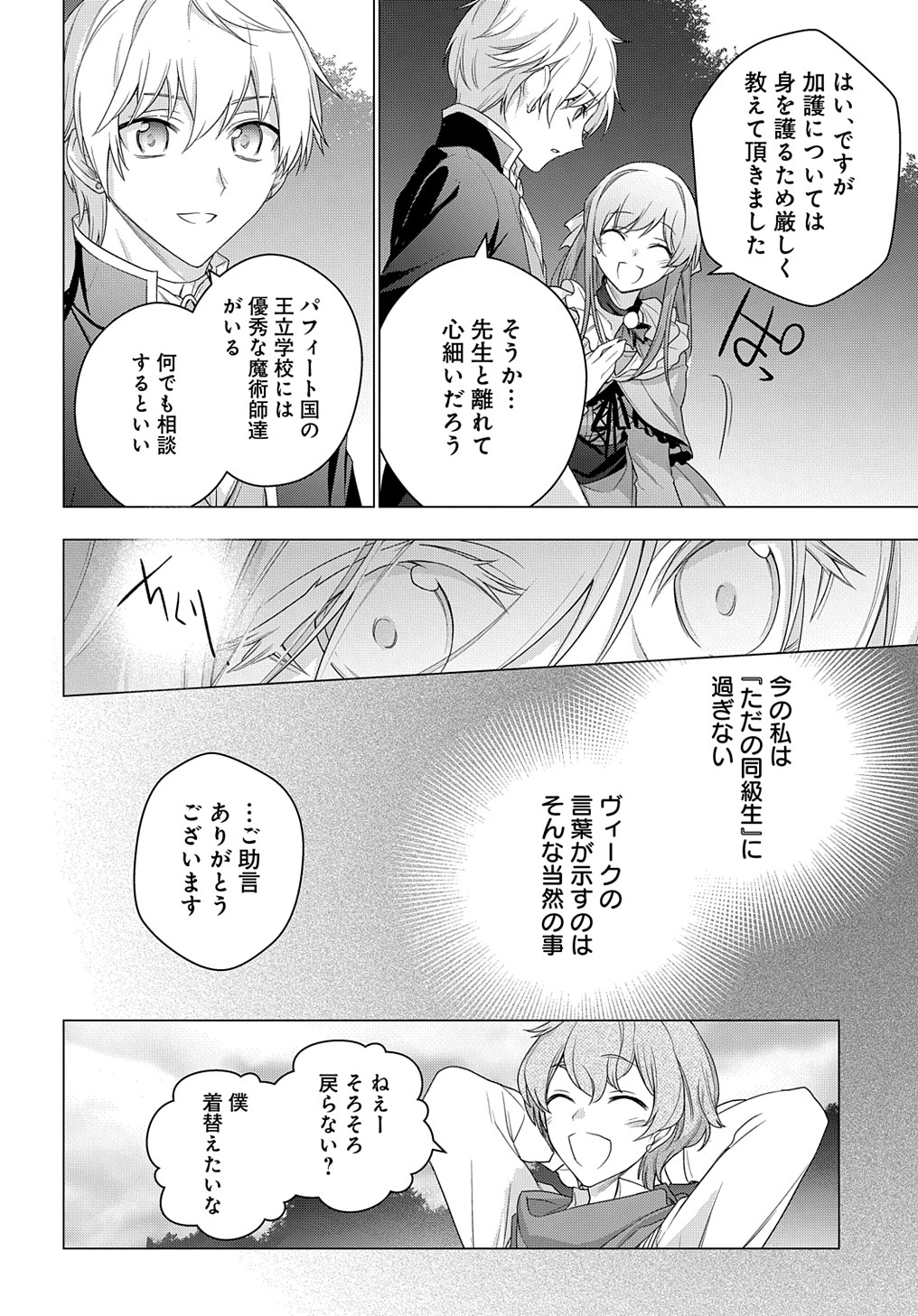 元、落ちこぼれ公爵令嬢です。 第22話 - Page 18