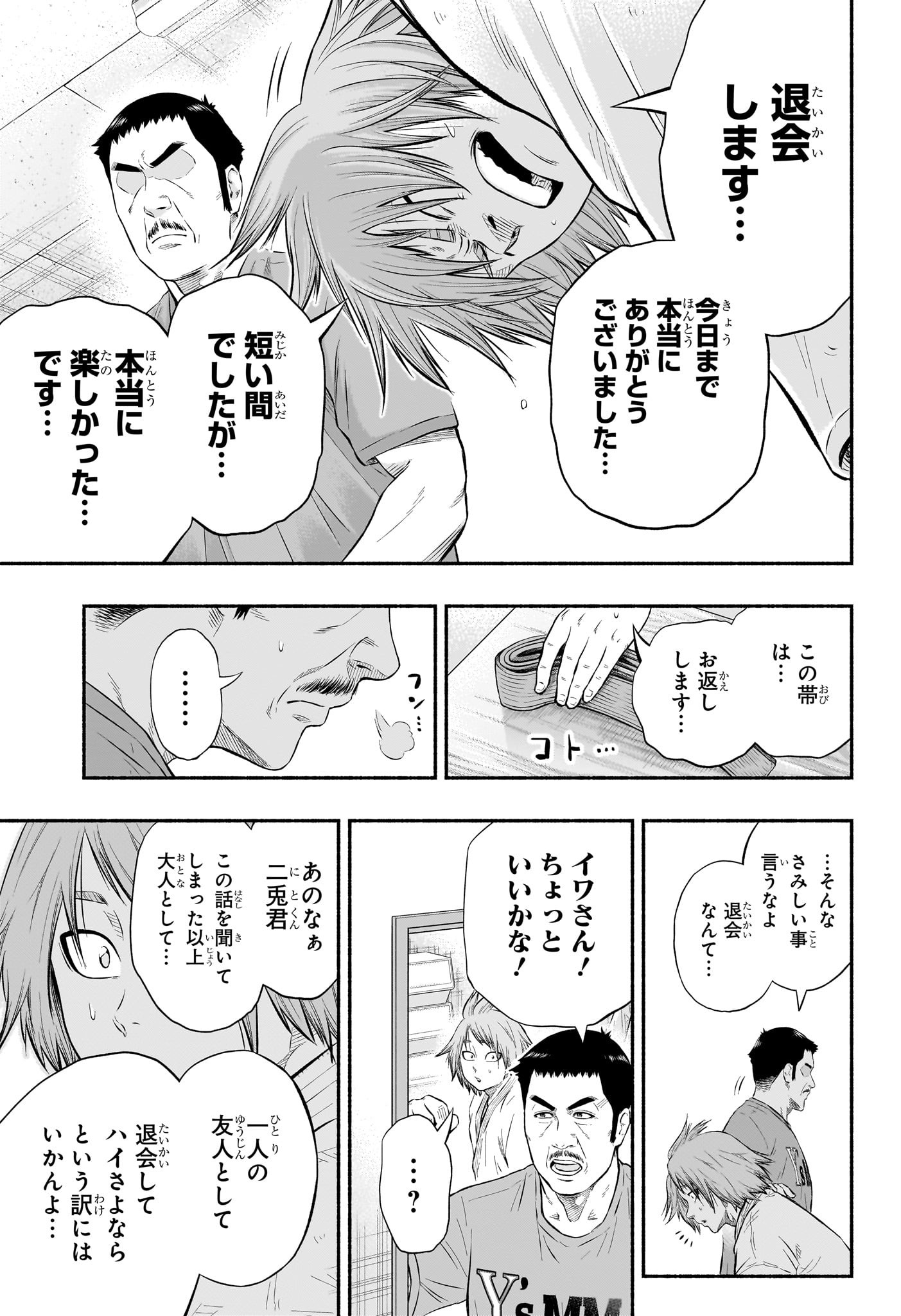 アスミカケル 第12話 - Page 11