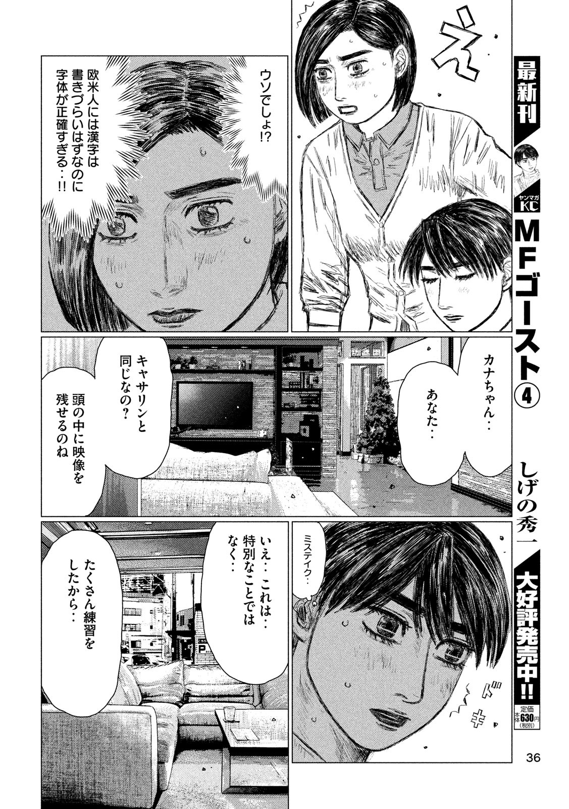 MFゴースト 第53話 - Page 6