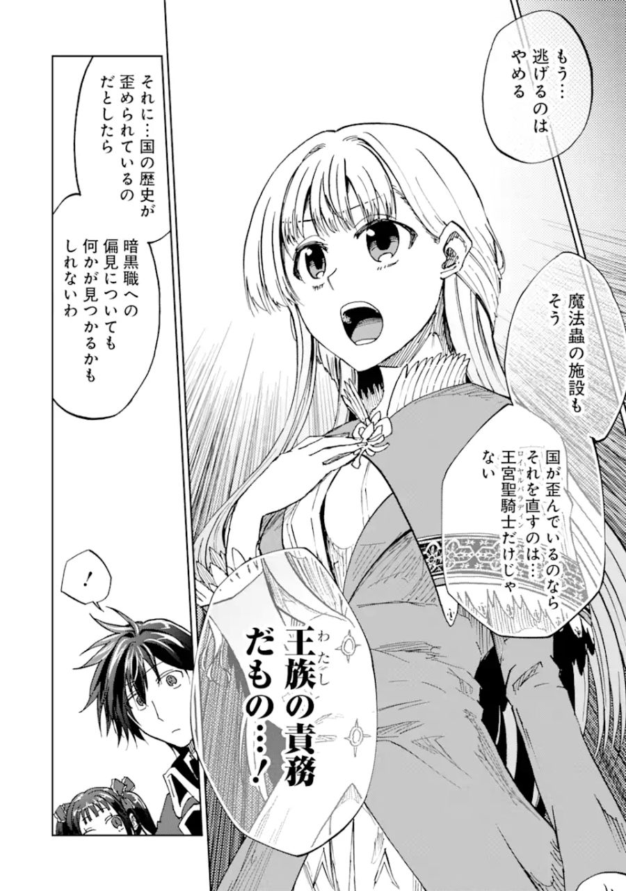 暗黒騎士の俺ですが最強の聖騎士をめざします 第43.3話 - Page 6