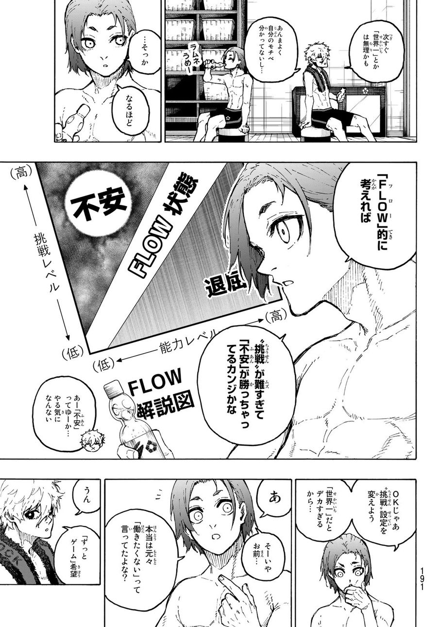 ブルーロック 第207話 - Page 5