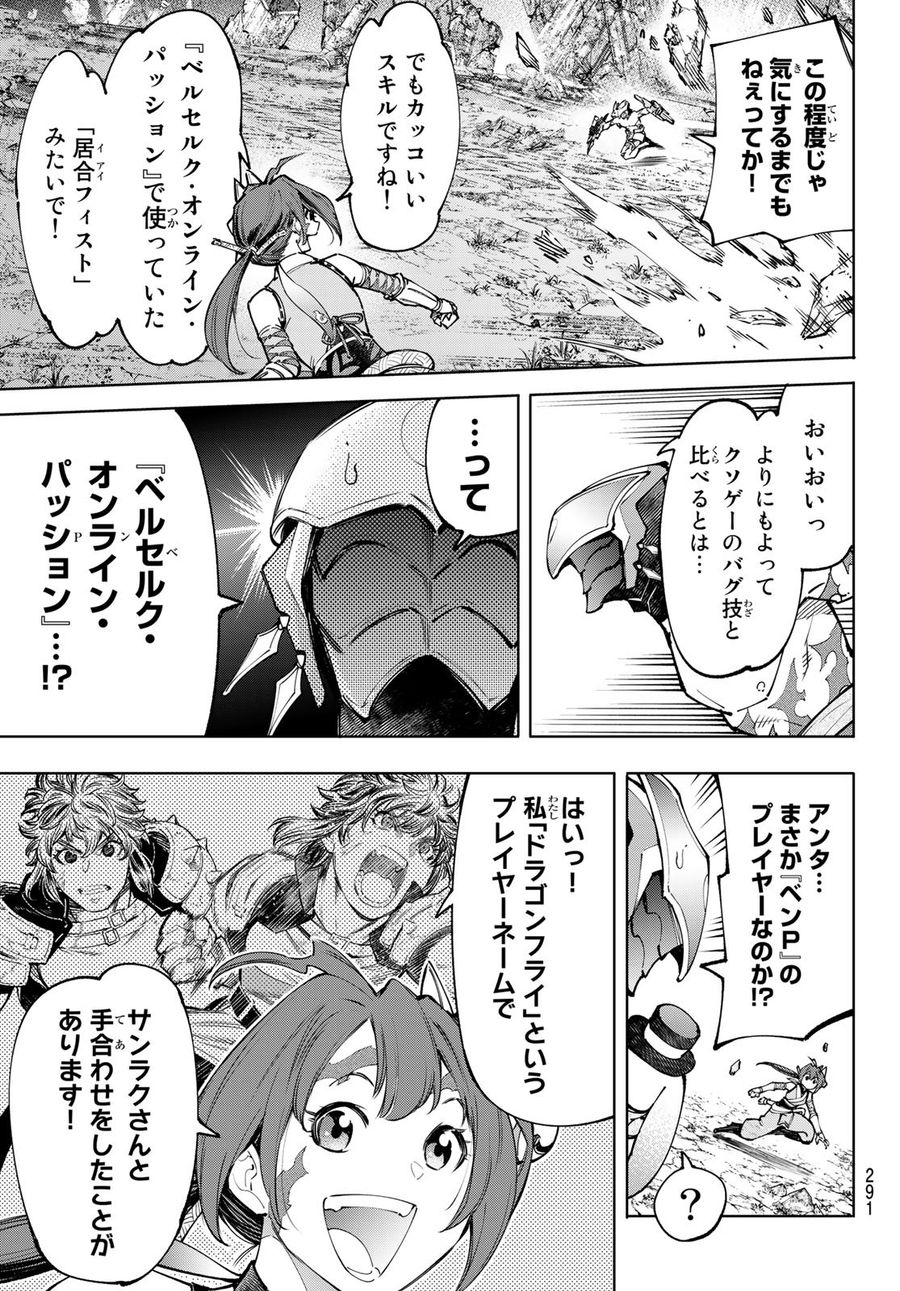 シャングリラ・フロンティア〜クソゲーハンター、神ゲーに挑まんとす〜 第90話 - Page 5