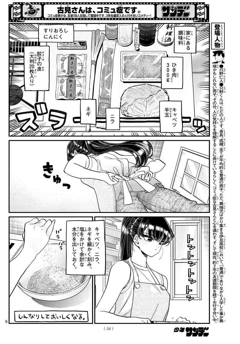 古見さんは、コミュ症です 第368話 - Page 6