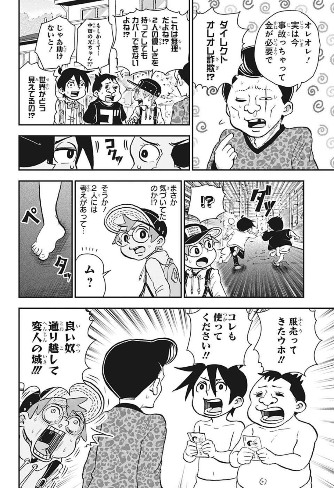 僕とロボコ 第62話 - Page 12