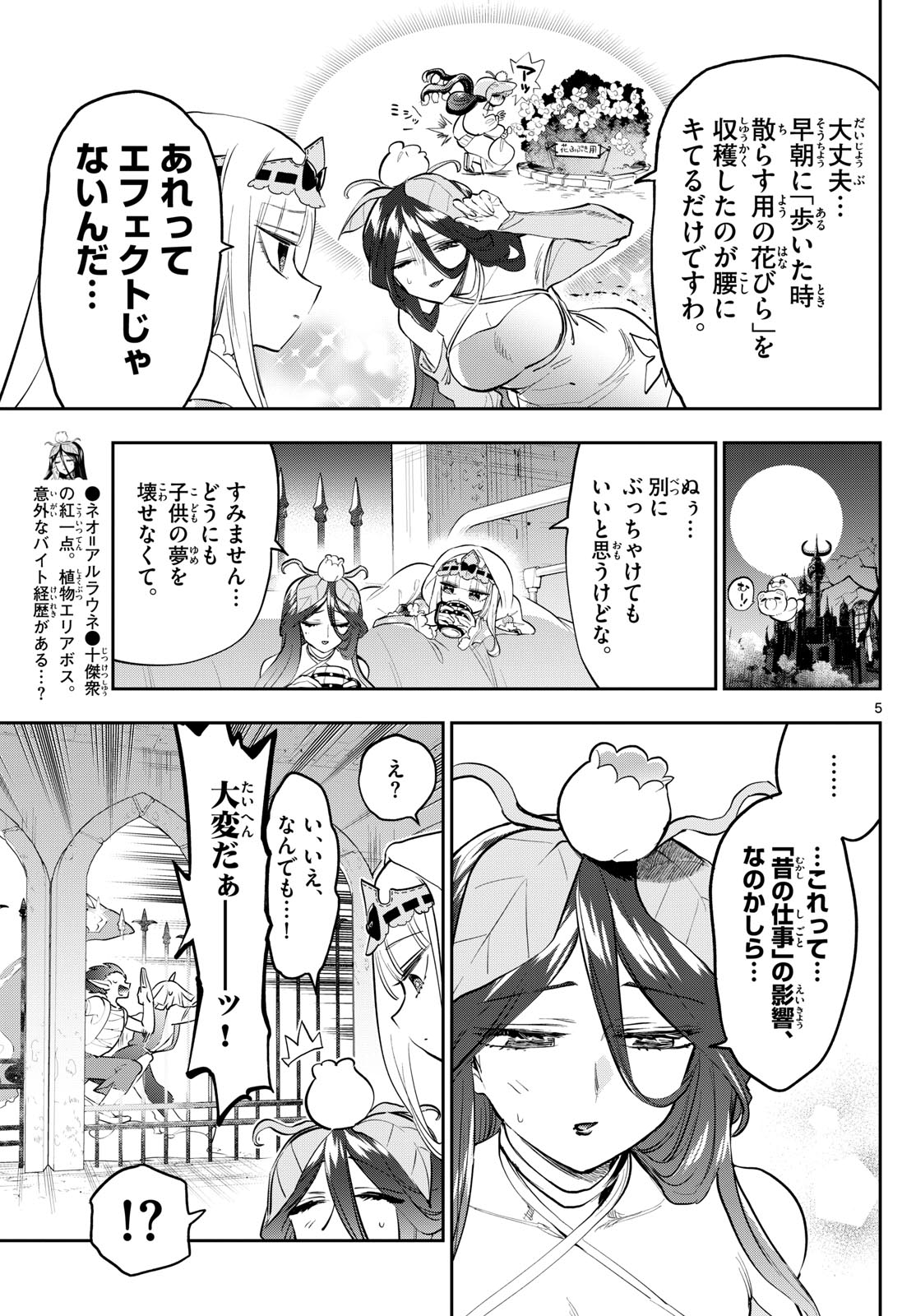 魔王城でおやすみ 第348話 - Page 5