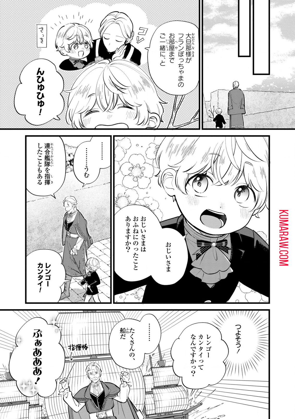 悪役のご令息のどうにかしたい日常 第15話 - Page 11