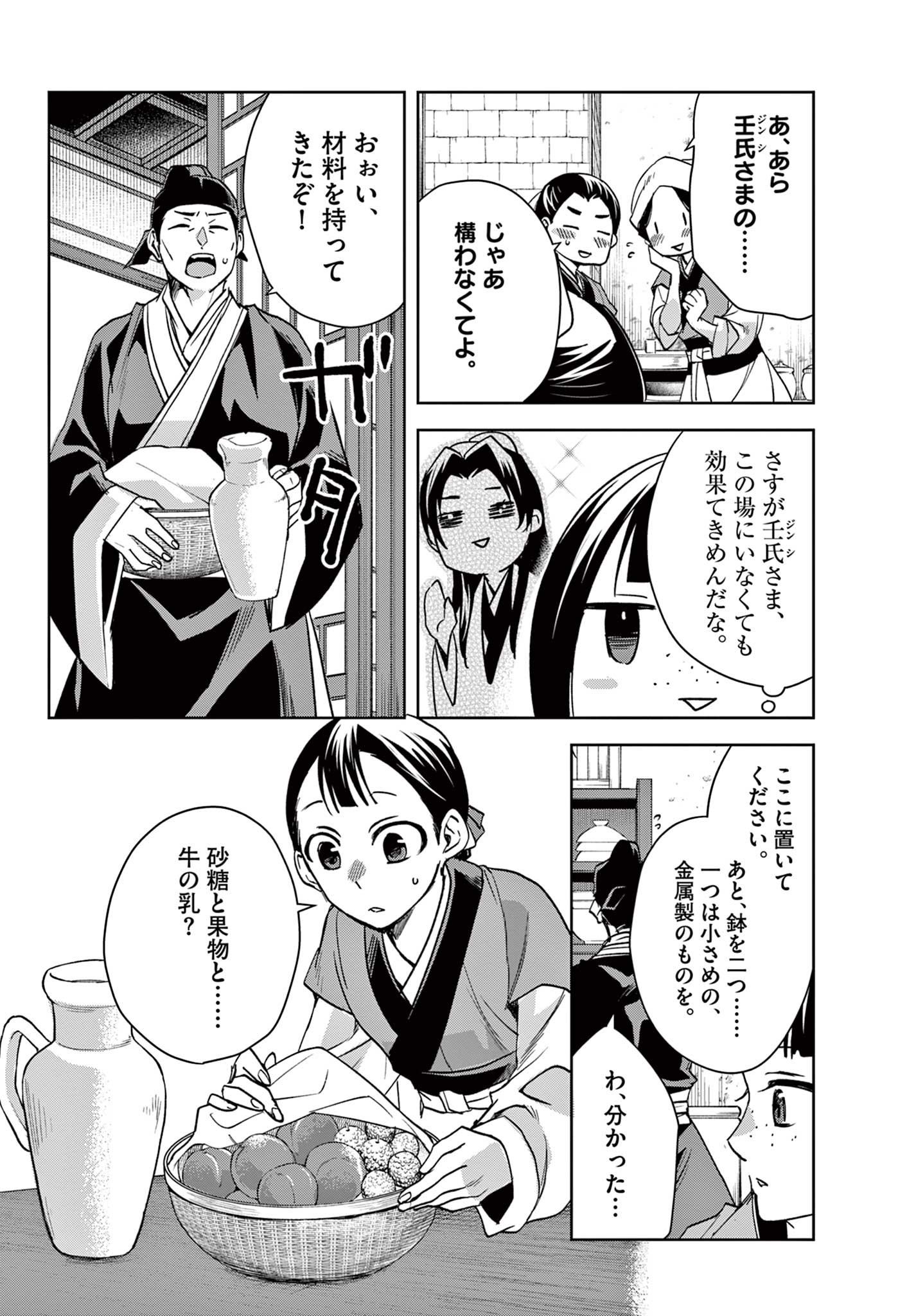 薬屋のひとりごと (KURATA Mi 第58.1話 - Page 5