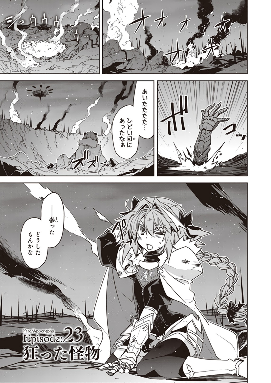 Fate / Apocrypha 第23話 - Page 3