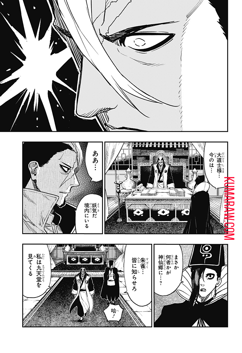 キョンシーX 第6話 - Page 11