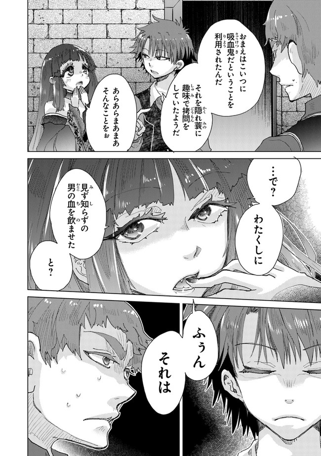 外れスキル「影が薄い」を持つギルド職員が、実は伝説の暗殺者 第27話 - Page 26