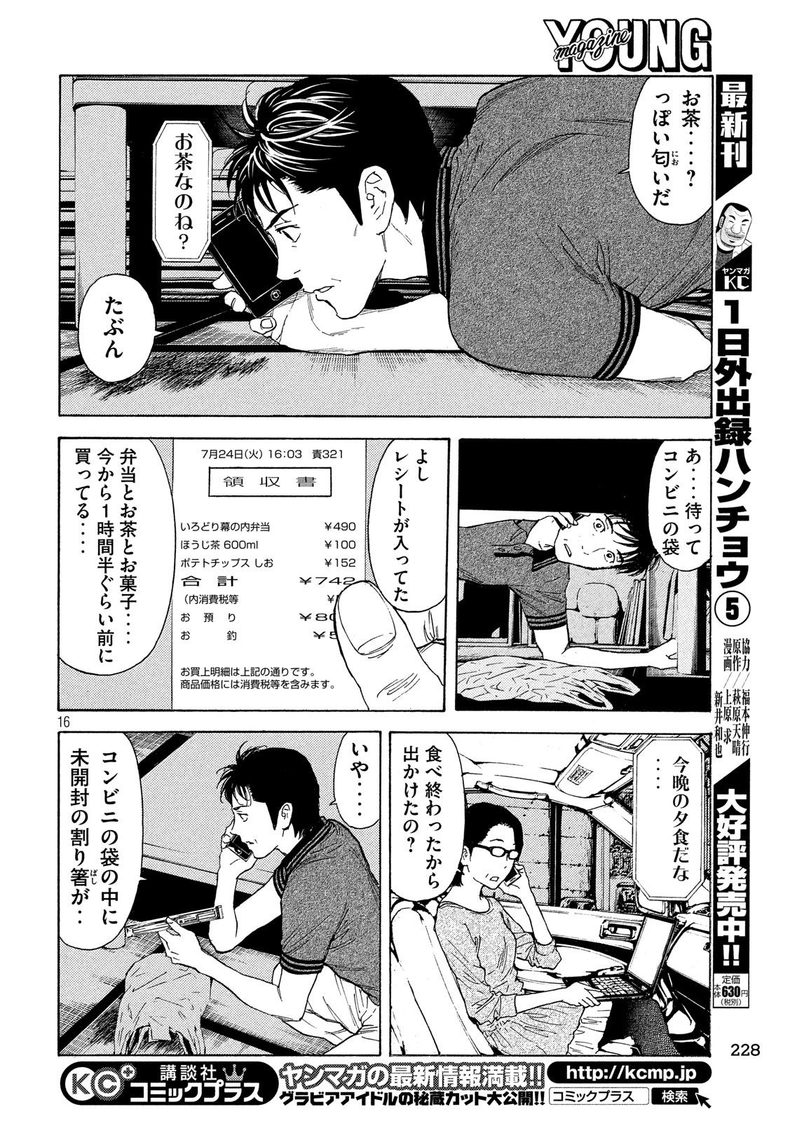 マイホームヒーロー 第55話 - Page 16