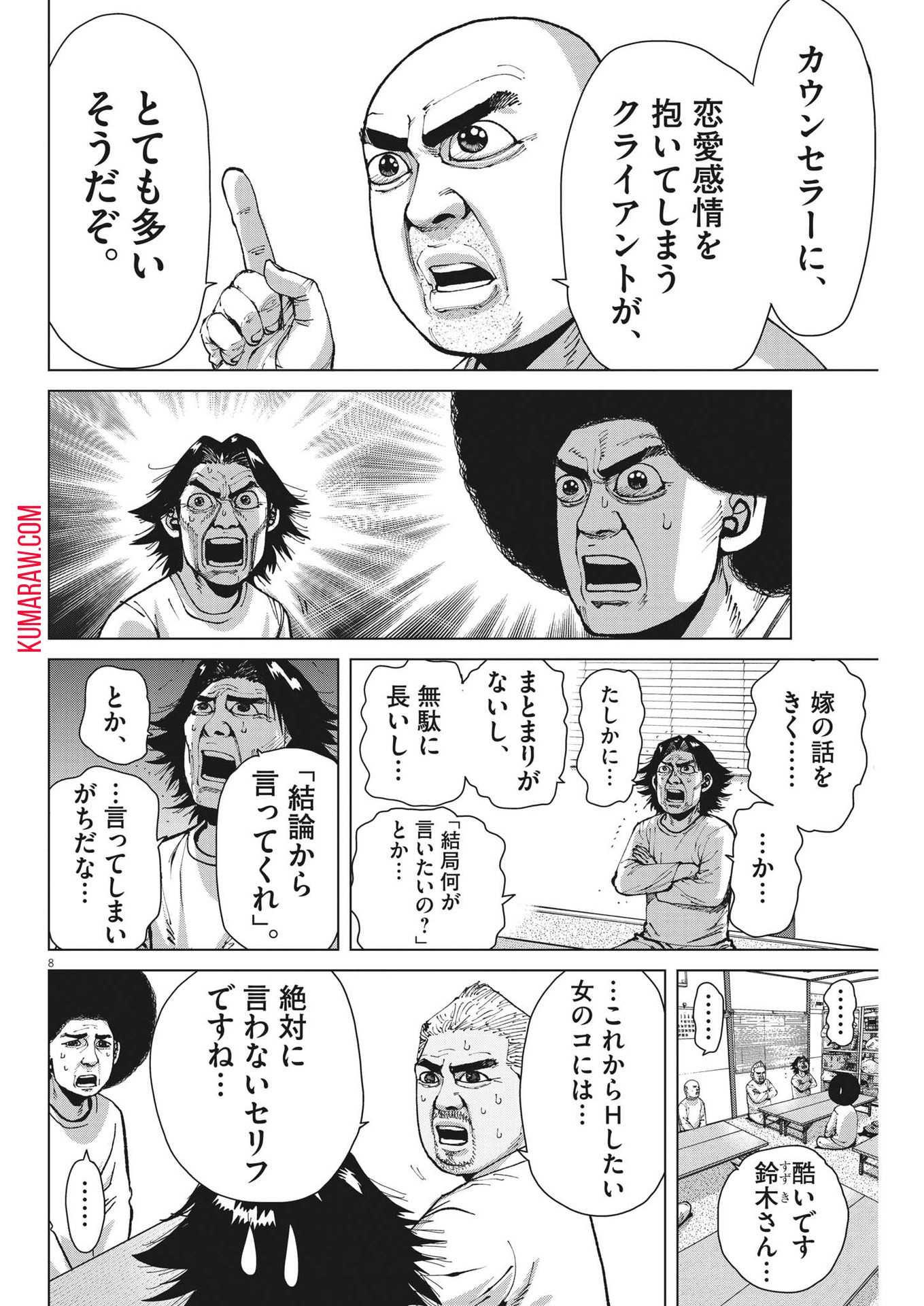 マイホームアフロ田中 第34話 - Page 8