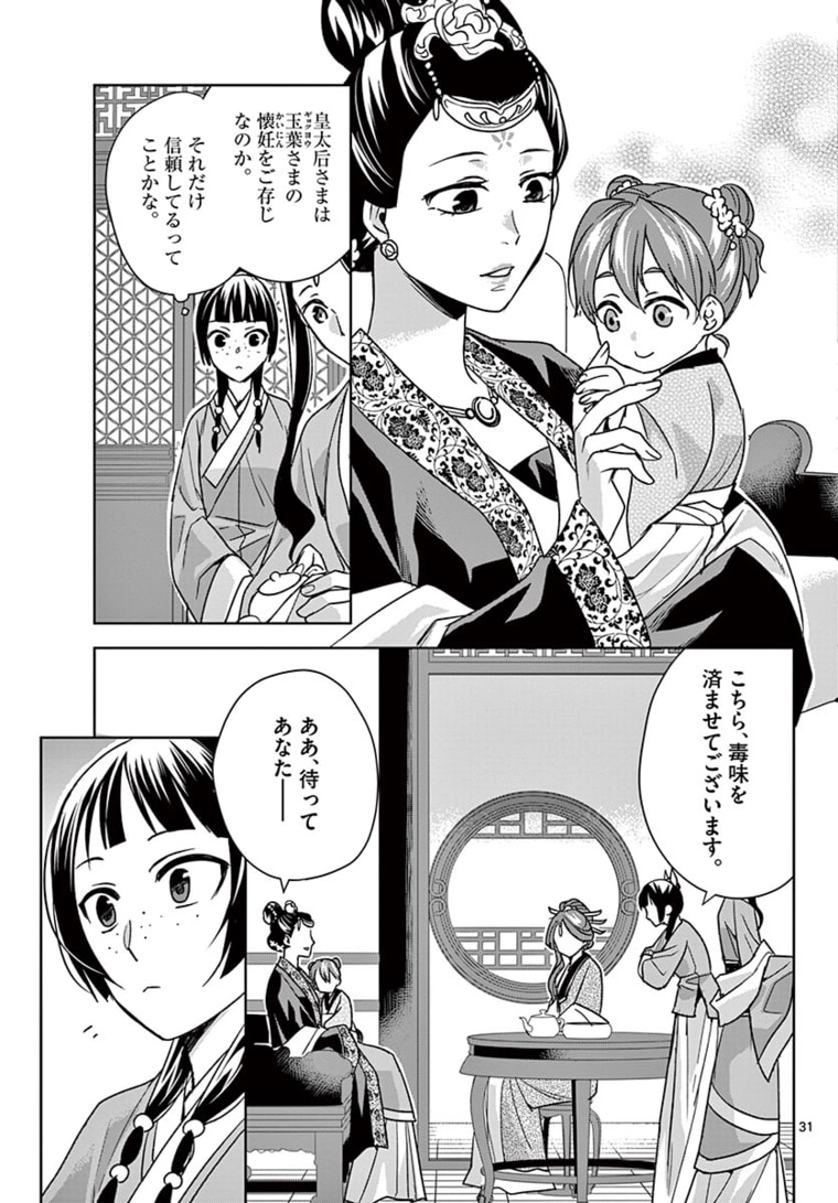 薬屋のひとりごと～猫猫の後宮謎解き手帳～ The Apothecarys Monologue (KURATA Minoji) 第44.2話 - Page 13