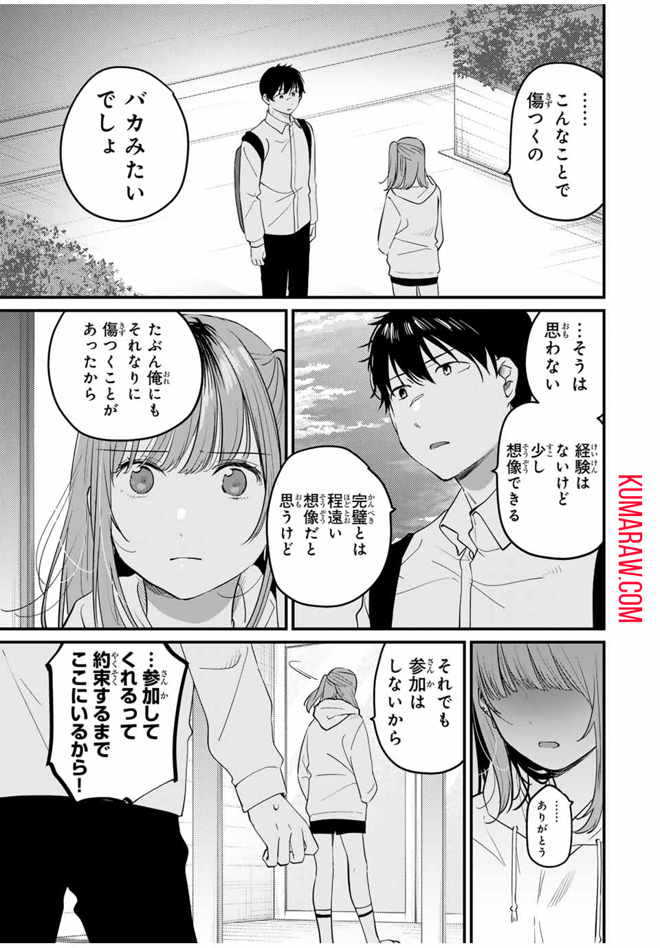 正体不明と恐怖 第6.2話 - Page 7