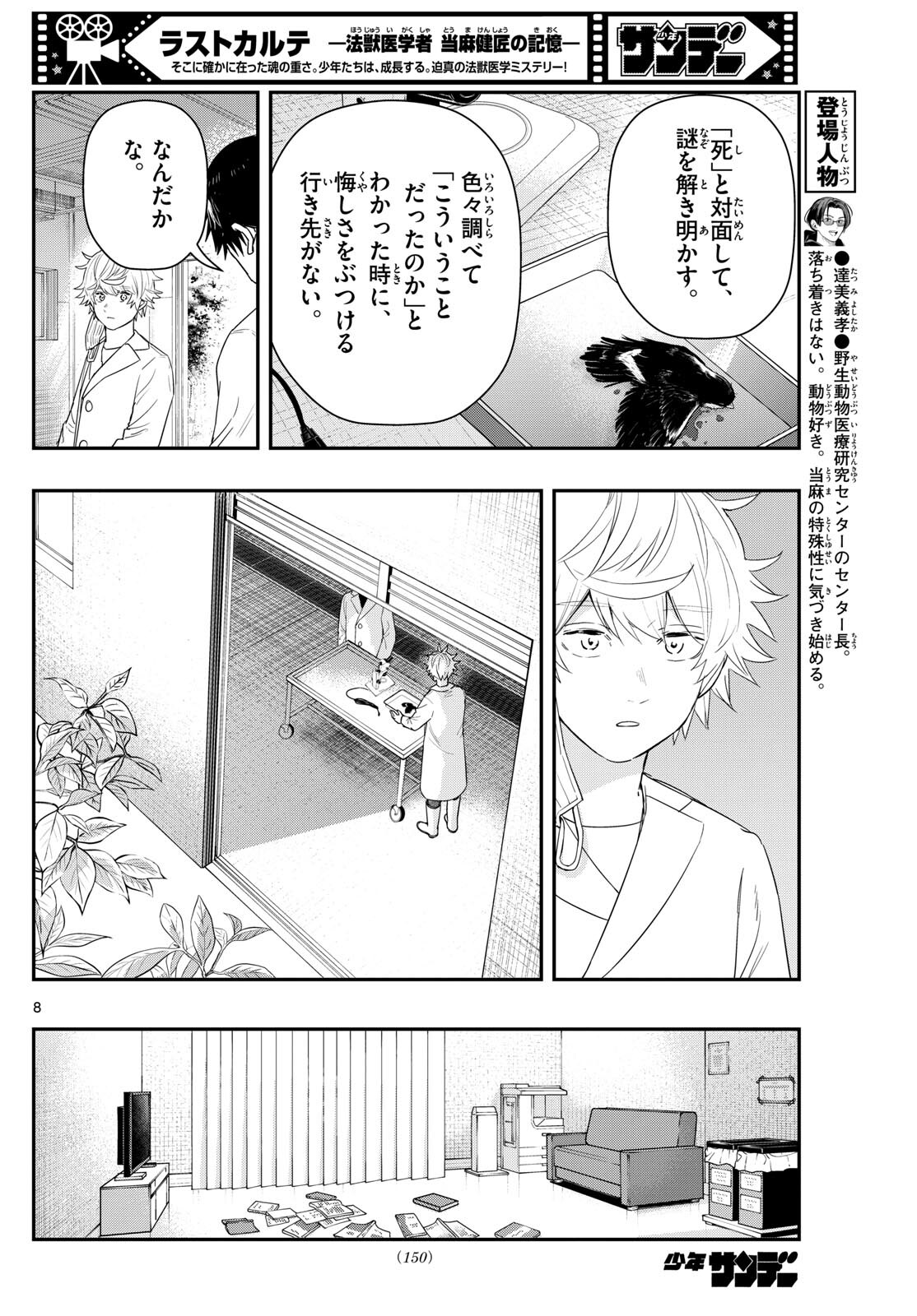 ラストカルテ-法獣医学者 当麻健匠の記憶- 第71話 - Page 8