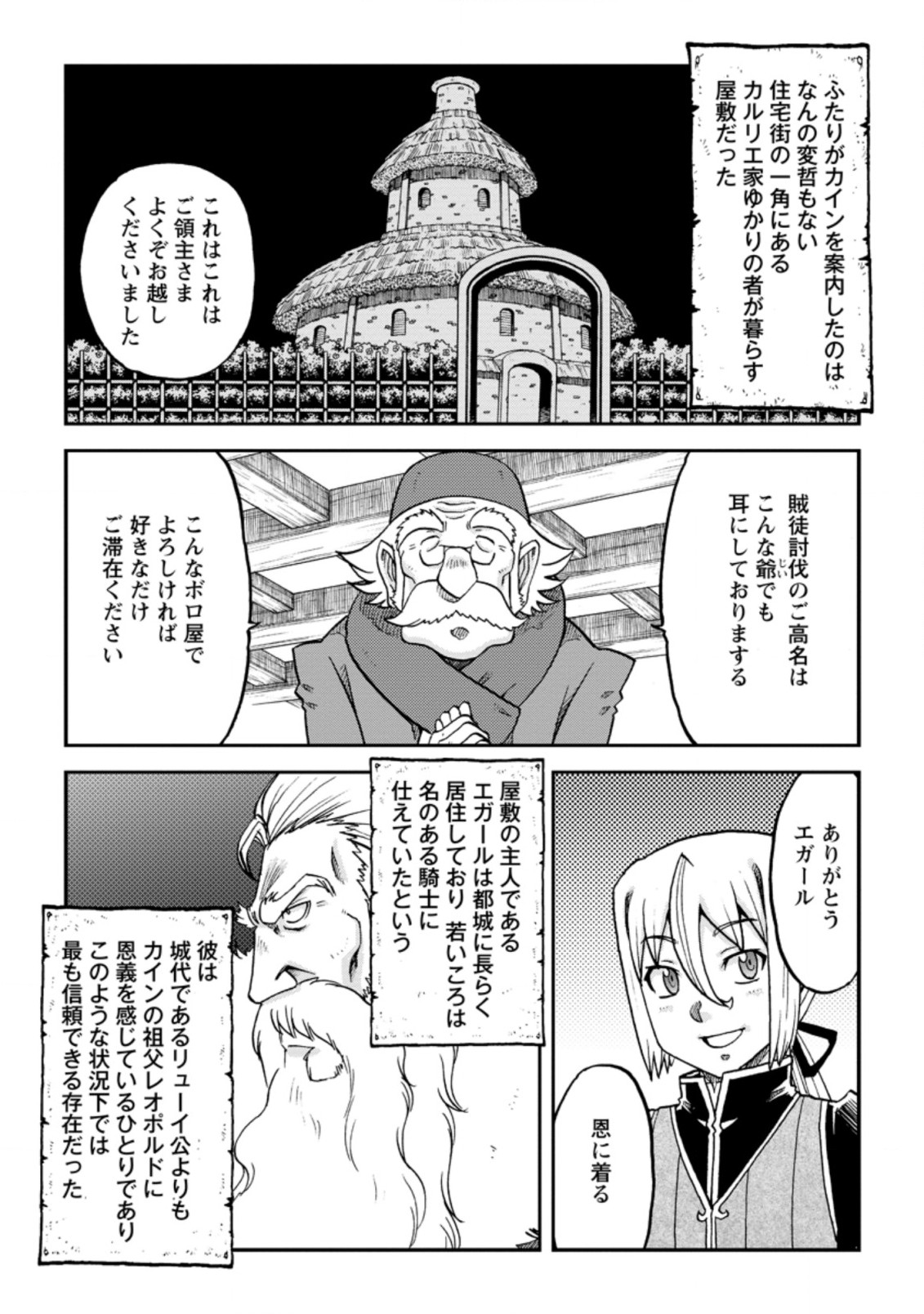 錬金貴族の領地経営 第14.3話 - Page 5