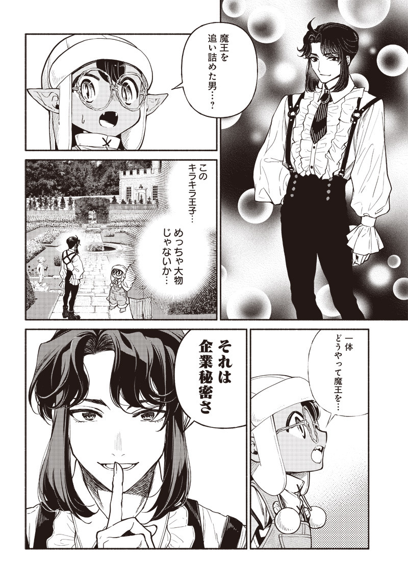 転生ゴブリンだけど質問ある？ 第18話 - Page 5