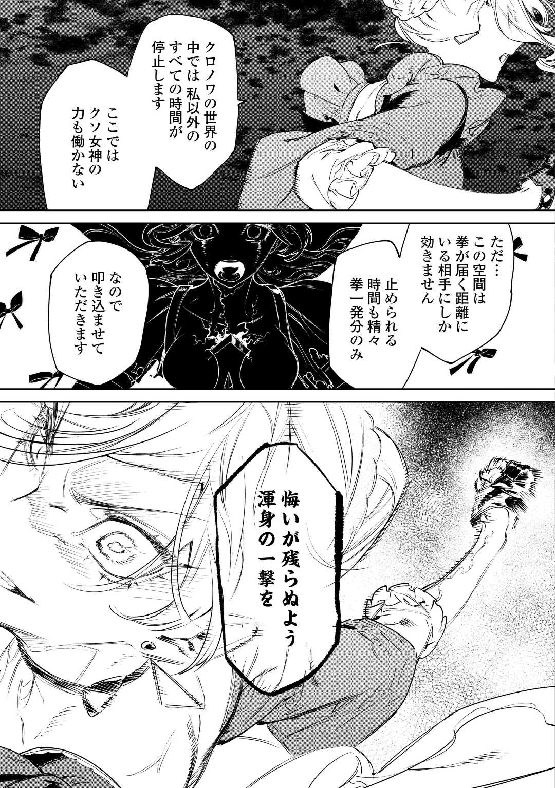 最後にひとつだけお願いしてもよろしいでしょうか 第36話 - Page 31