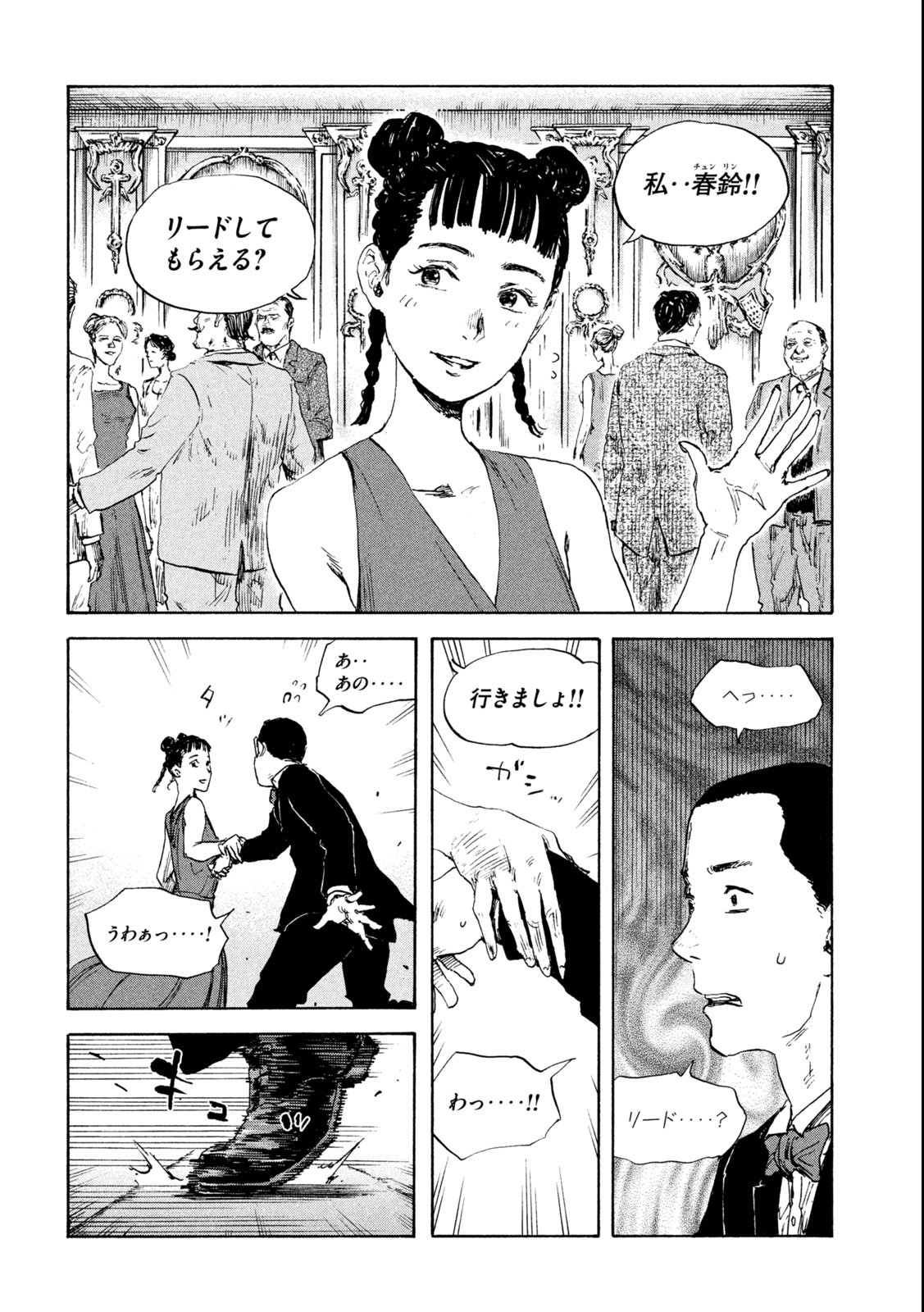 満州アヘンスクワッド 第109話 - Page 18