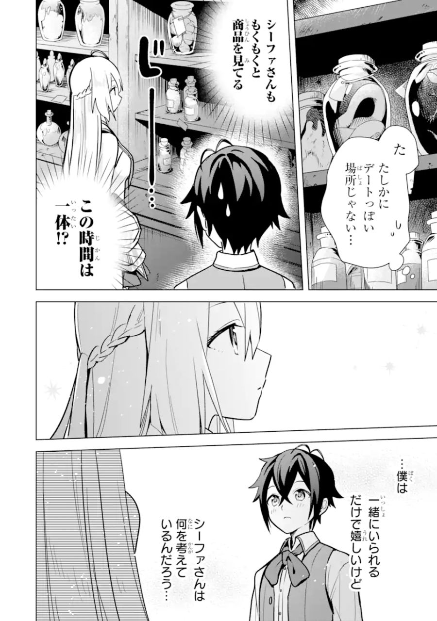 栽培チートで最強菜園～え、ただの家庭菜園ですけど？～ 第9.1話 - Page 8