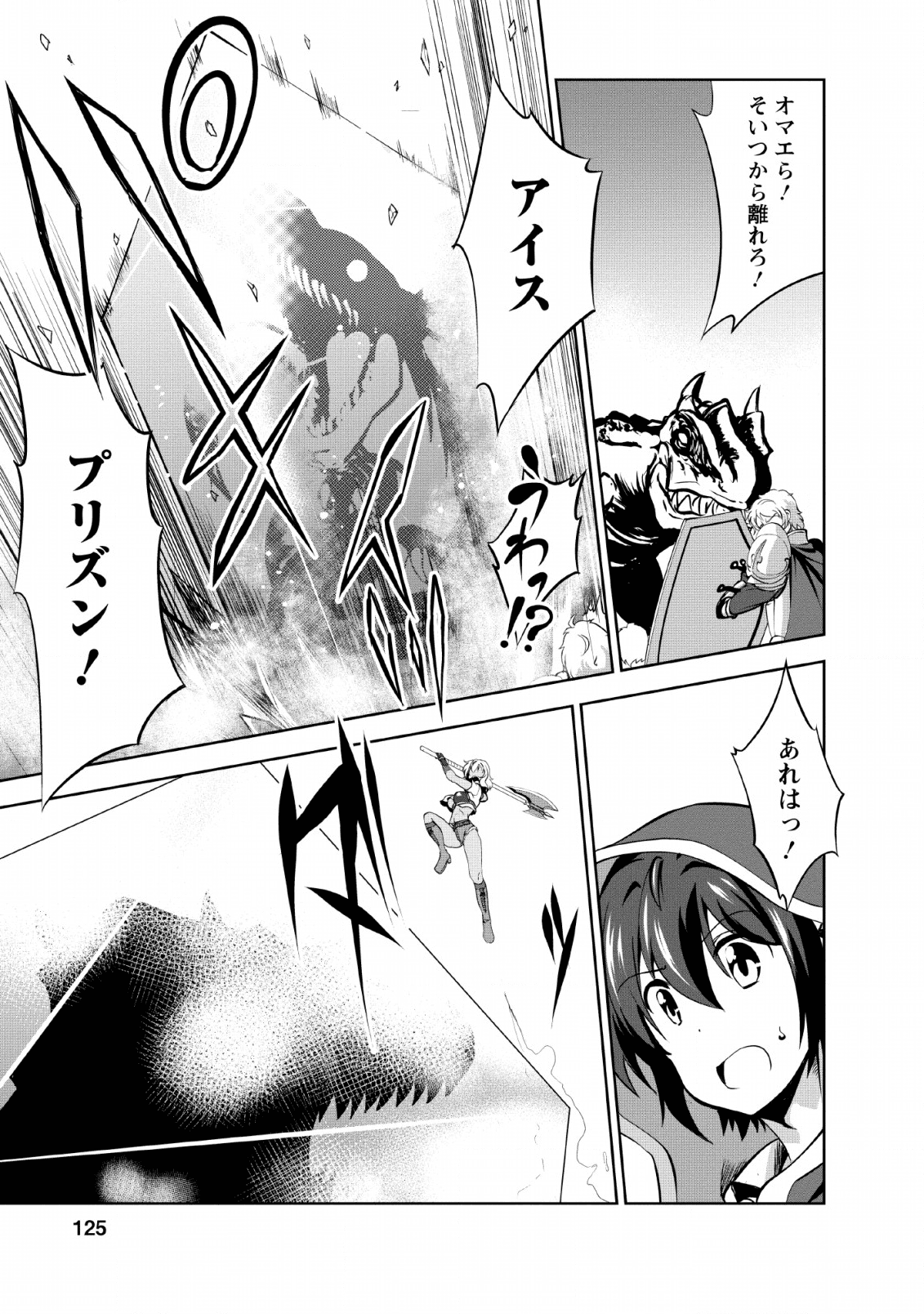 進化の実~知らないうちに勝ち組人生~ 第25話 - Page 3