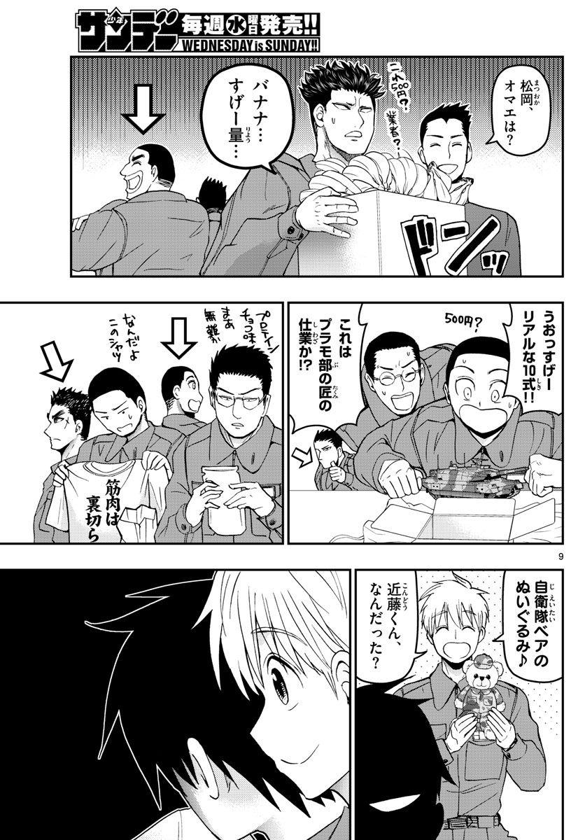 あおざくら防衛大学校物語 第125話 - Page 9