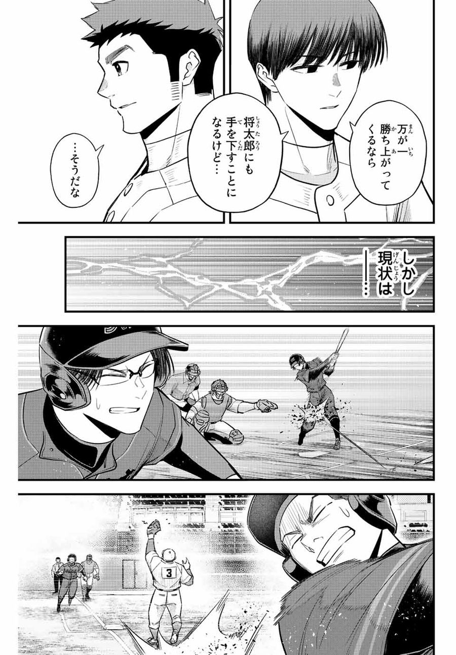 イレギュラーズ 第69話 - Page 13