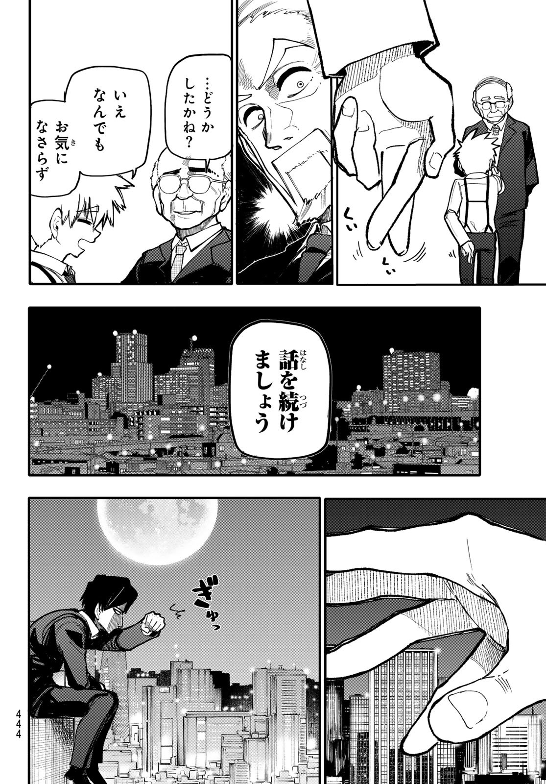 アンダーテイカー 第6話 - Page 10