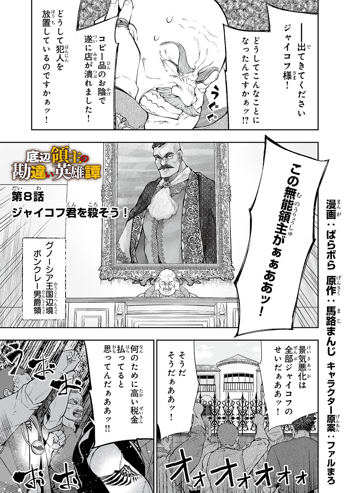 底辺領主の勘違い英雄譚 1 ～平民に優しくしてたら、いつの間にか国と戦争になっていた件～; Misunderstanding of the bottom lord Hero Tan 1 ~ If you were kind to the commoners 第8話 - Page 1