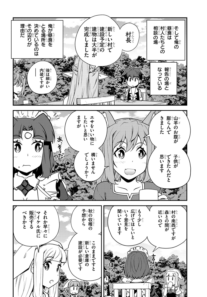 異世界のんびり農家 第67話 - Page 2