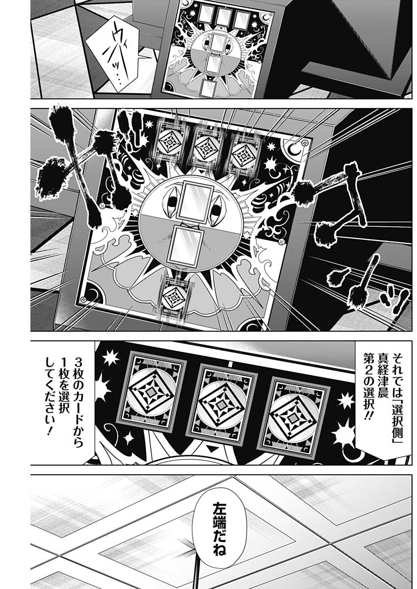 ジャンケットバンク 第72話 - Page 15