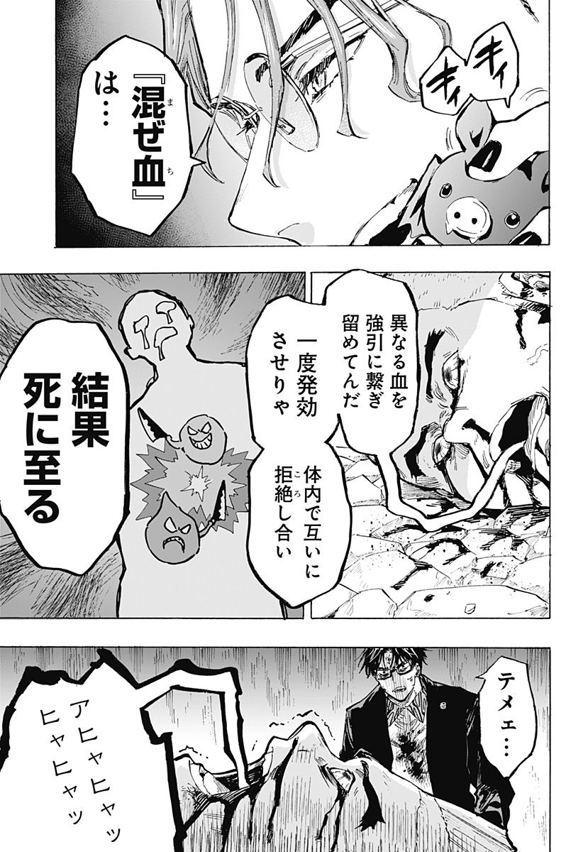 マリッジトキシン 第32話 - Page 3