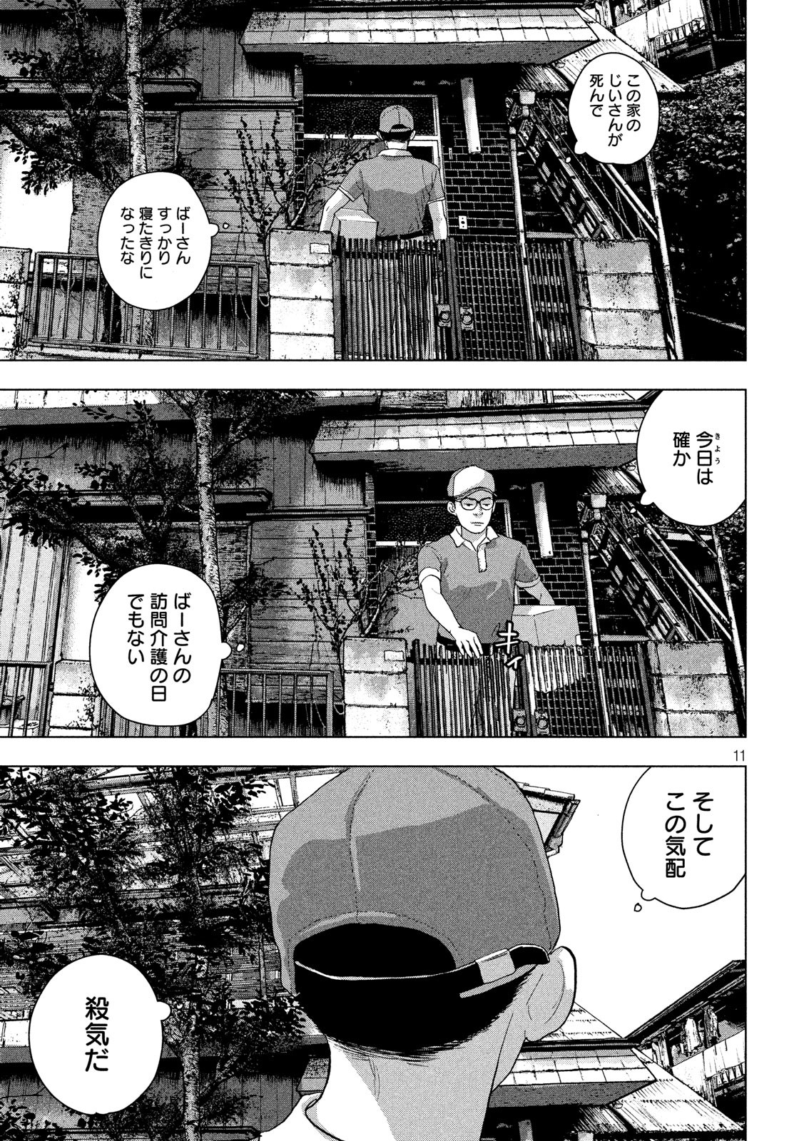 アンダーニンジャ 第16話 - Page 11