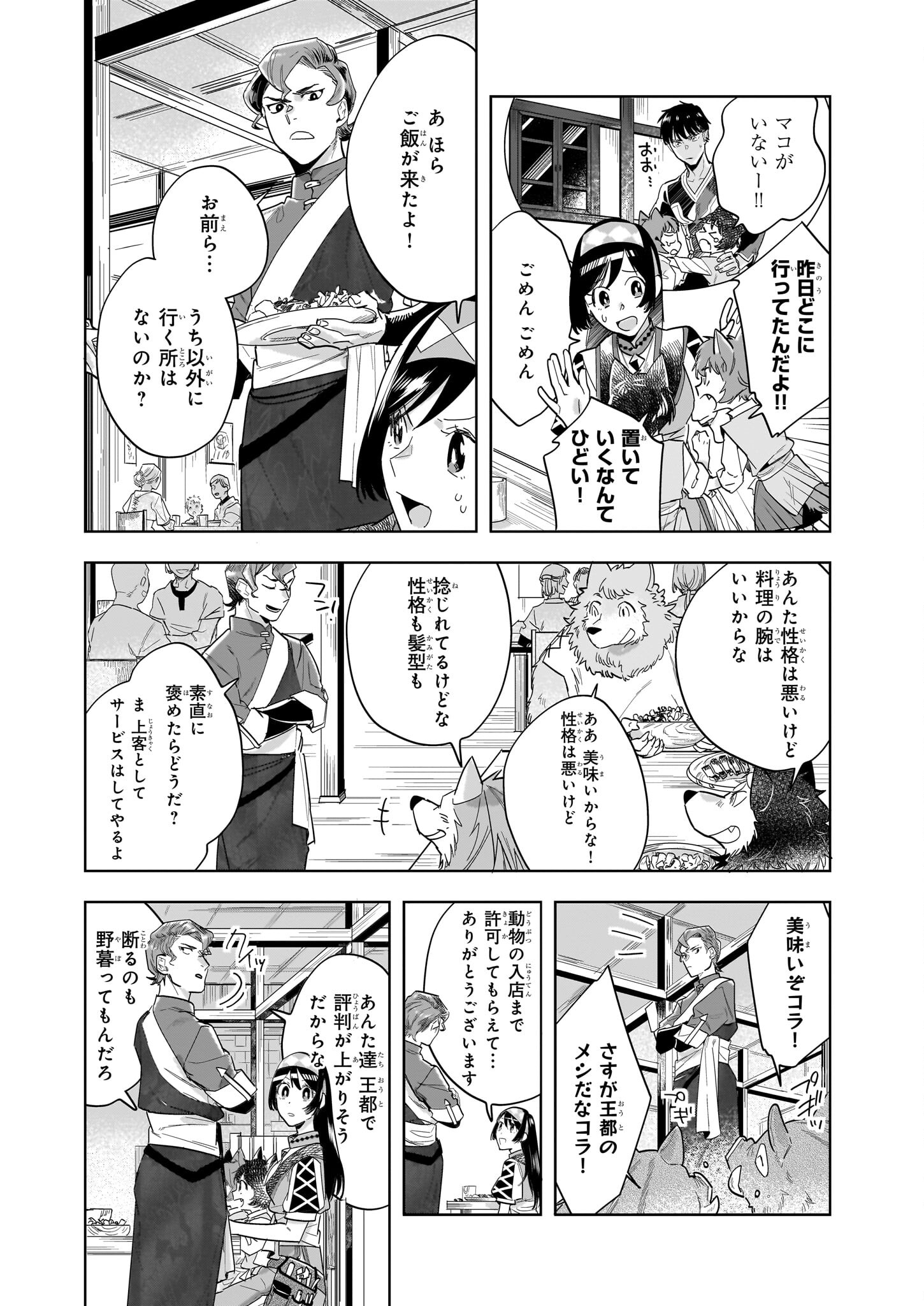 元ホームセンター店員の異世界生活 第15.2話 - Page 10