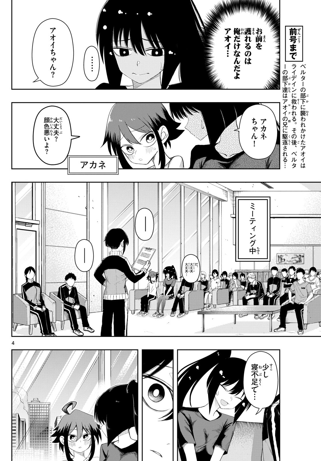 タタリ 第27話 - Page 4