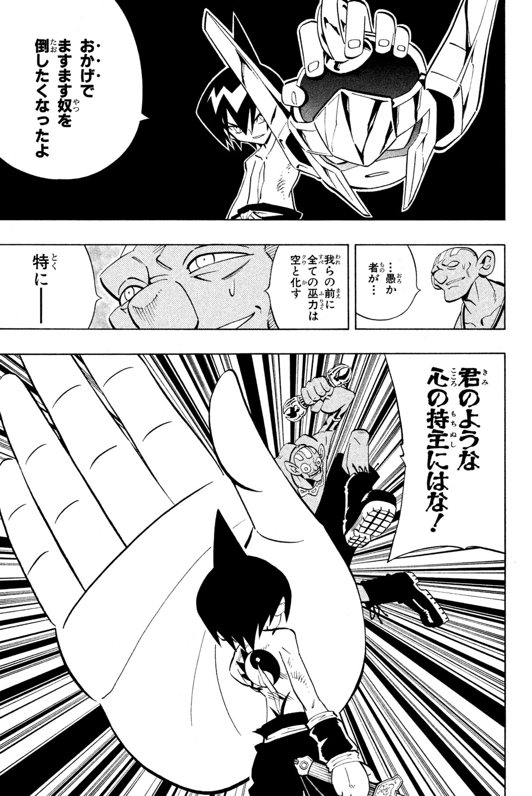 シャーマンキングザスーパースター 第223話 - Page 17