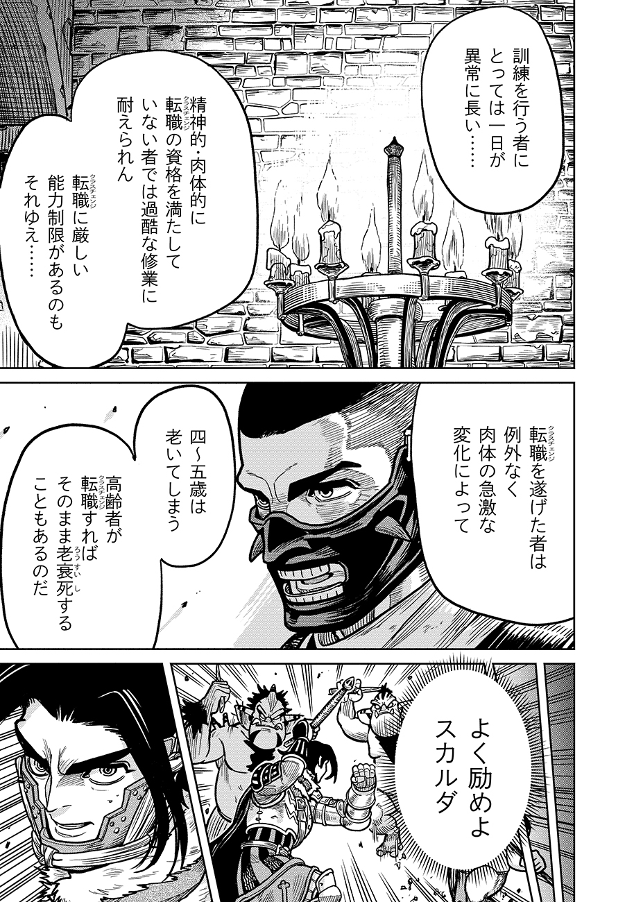 魔境斬刻録　隣り合わせの灰と青春 第6話 - Page 17