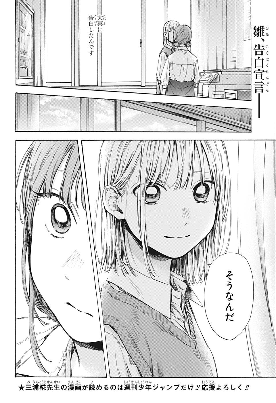 アオのハコ 第52話 - Page 2