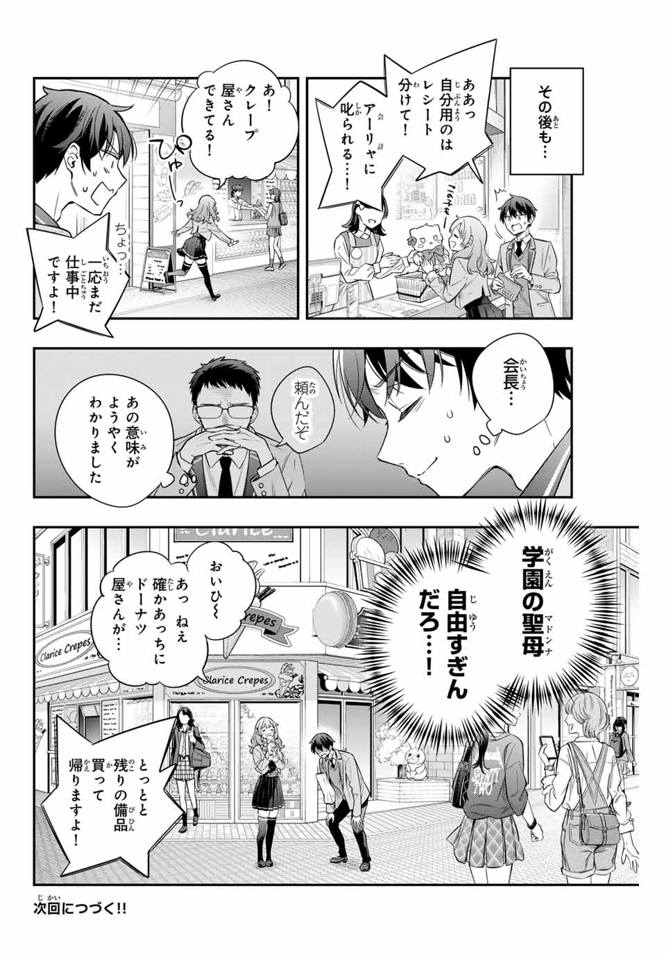 時々ボソッとロシア語でデレる隣のアーリャさん 第26話 - Page 18