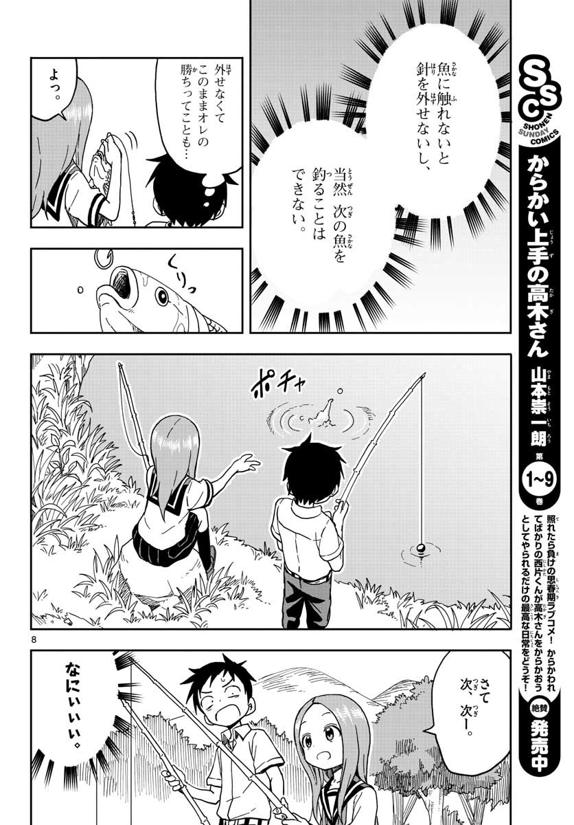 からかい上手の高木さん 第90話 - Page 8