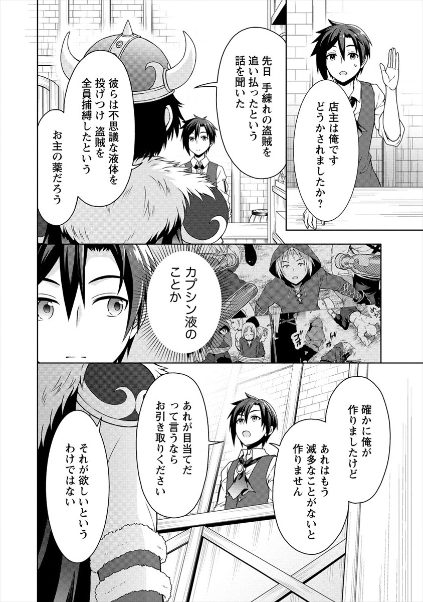 チート薬師のスローライフ 異世界に作ろうドラッグストア 第16話 - Page 2