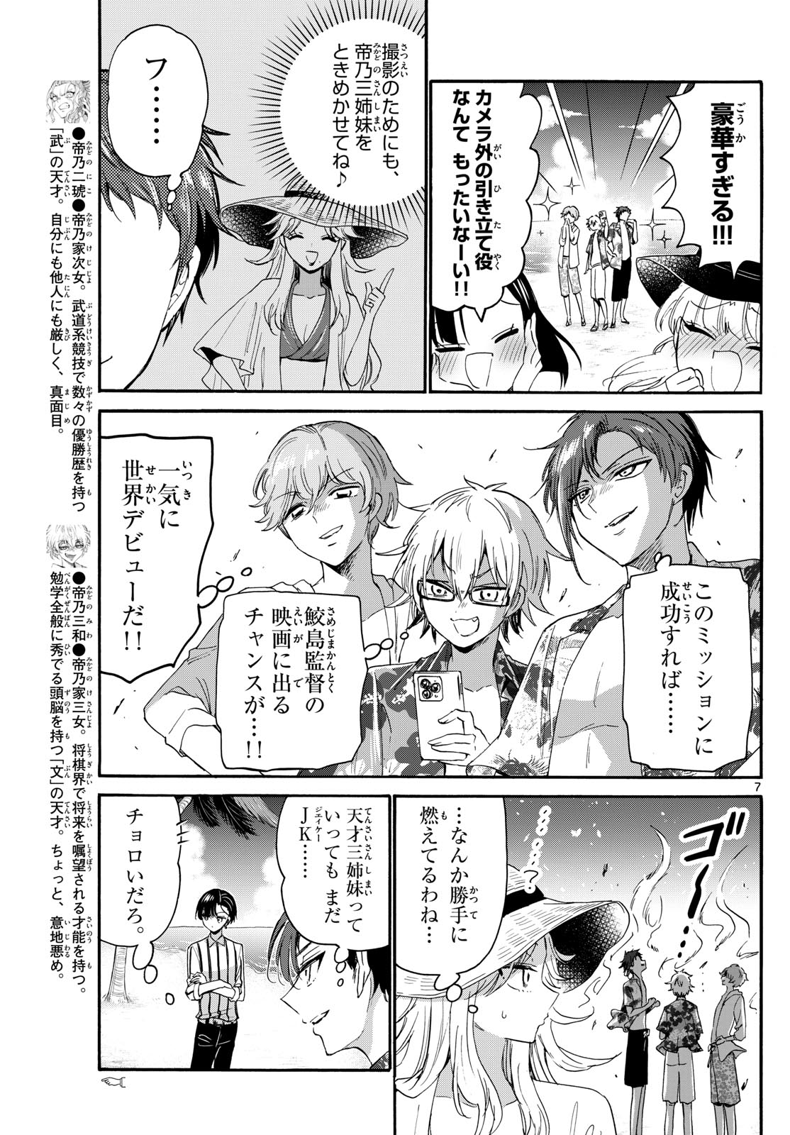 帝乃三姉妹は案外、チョロい。 第88話 - Page 7