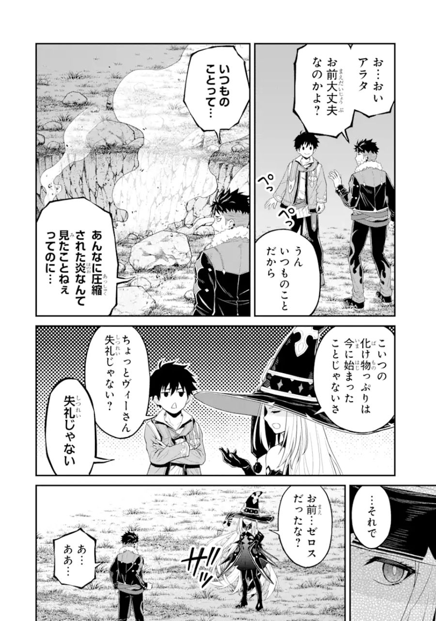 転生したら最強種たちが住まう島でした。この島でスローライフを楽しみます 第19.2話 - Page 10