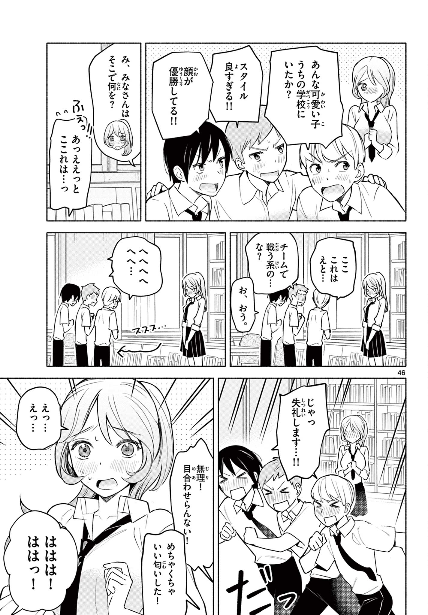 君と悪いことがしたい 第1.2話 - Page 18