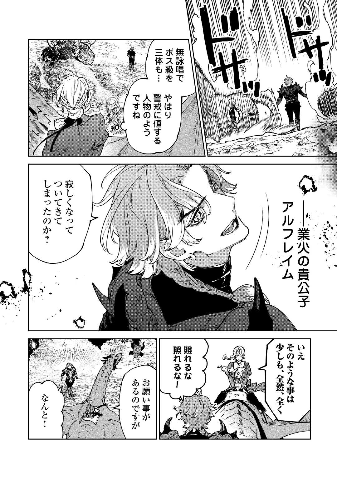 最後にひとつだけお願いしてもよろしいでしょうか 第29話 - Page 6