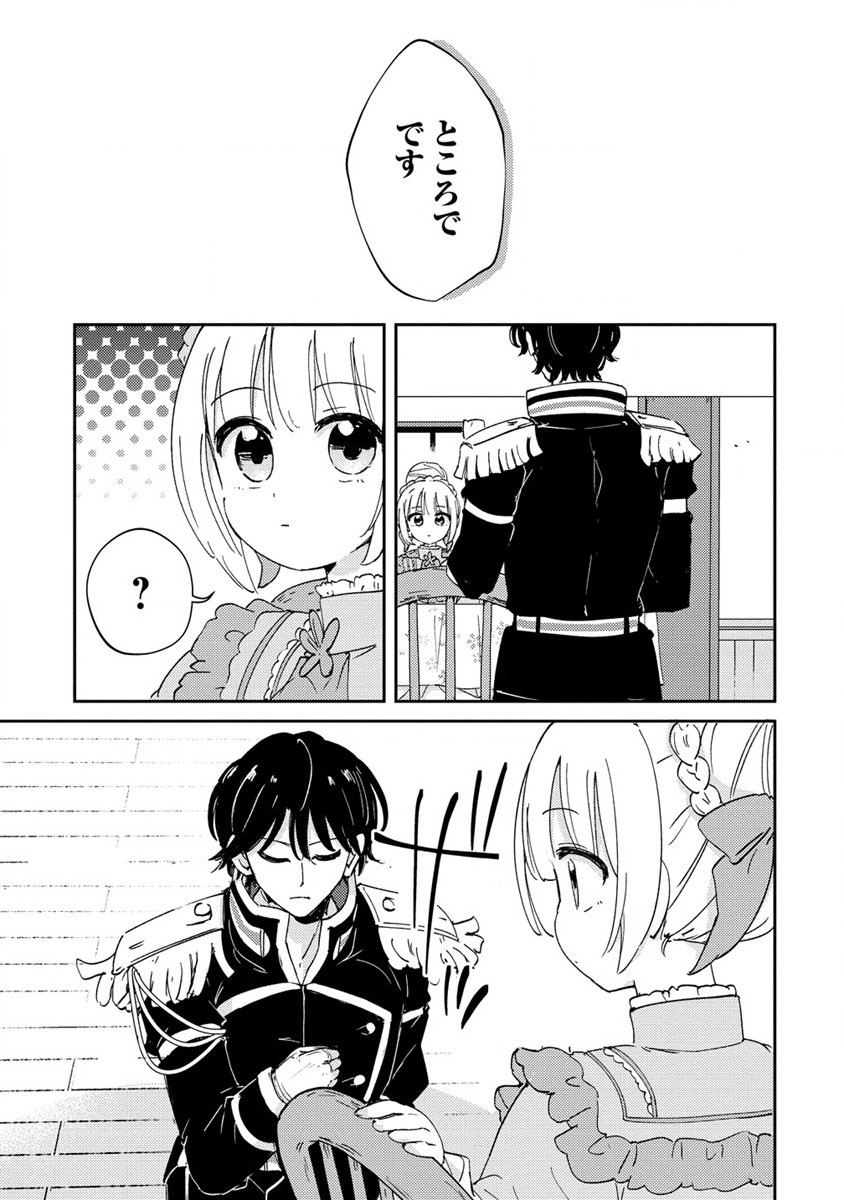 人質生活から始めるスローライフ 第18.2話 - Page 8