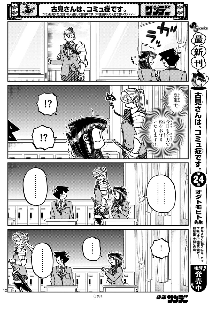 古見さんは、コミュ症です 第342話 - Page 5